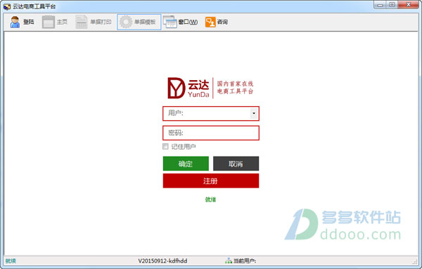 云达快递单打印软件