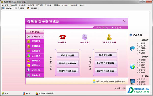 花店管理系统