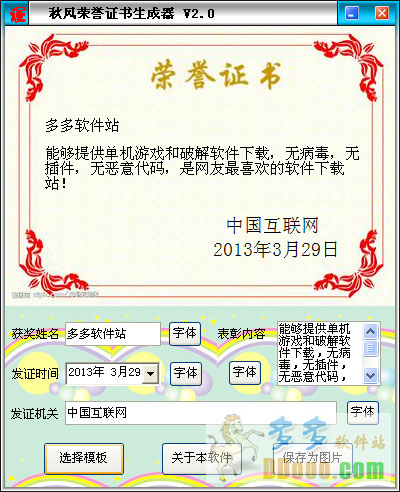 秋风荣誉证书生成器