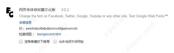 网页字体修改器