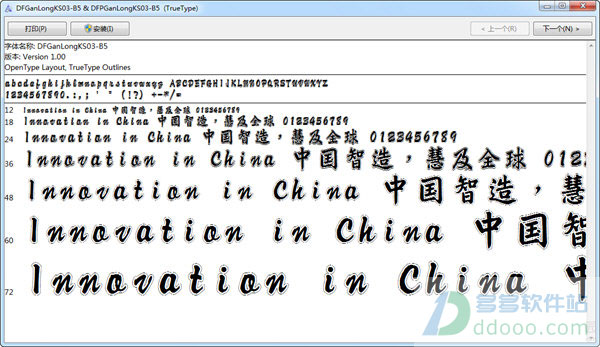 华康乾隆行楷字体