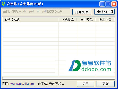 求字体pc版