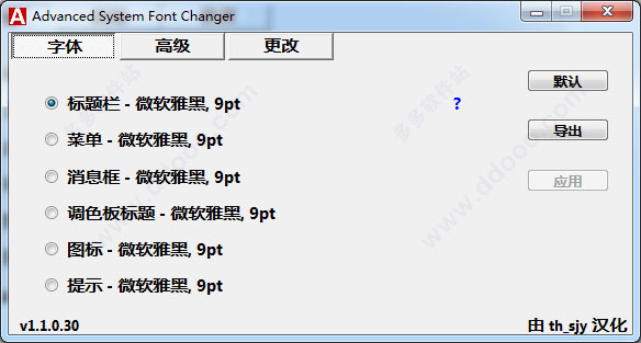 Font Changer(系统字体设置工具)