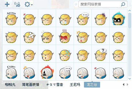 龙之谷表情包