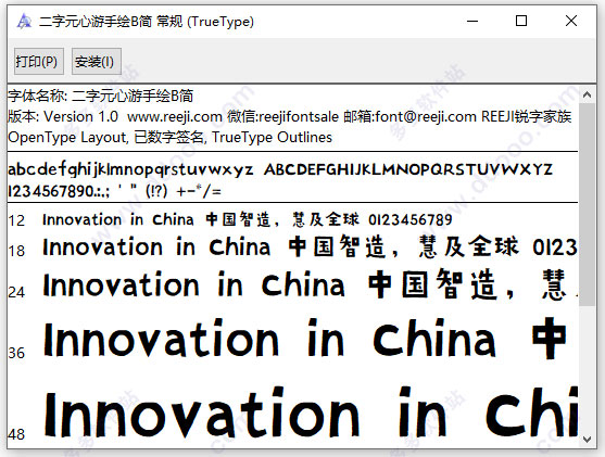 二字元心游手绘B简