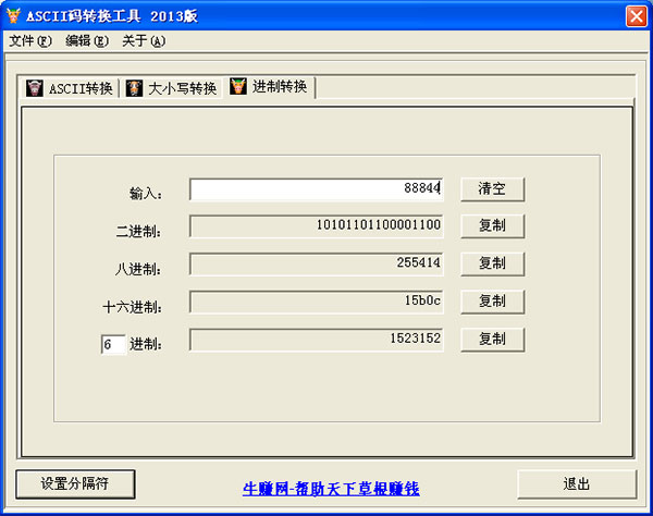 ASCII码转换工具