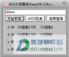 ascii码查询器