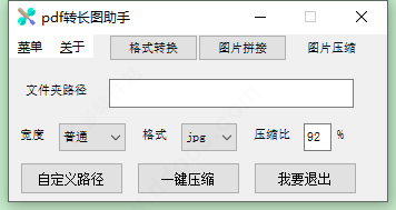 pdf转长图助手软件