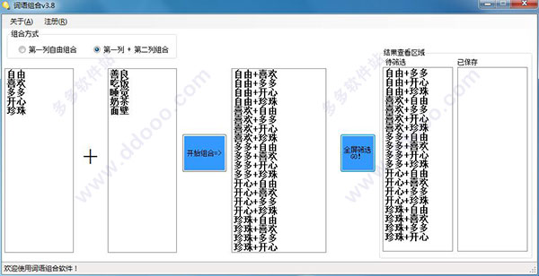 词语组合