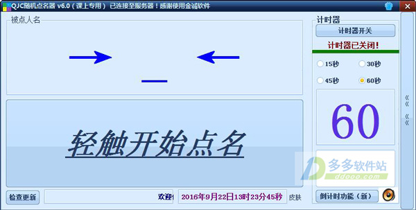 随机点名器