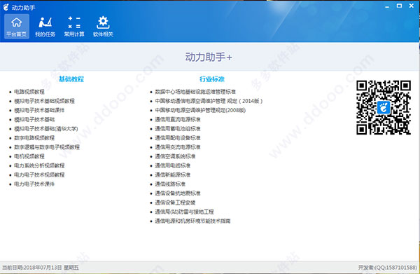 动力助手(电气元件选型软件)