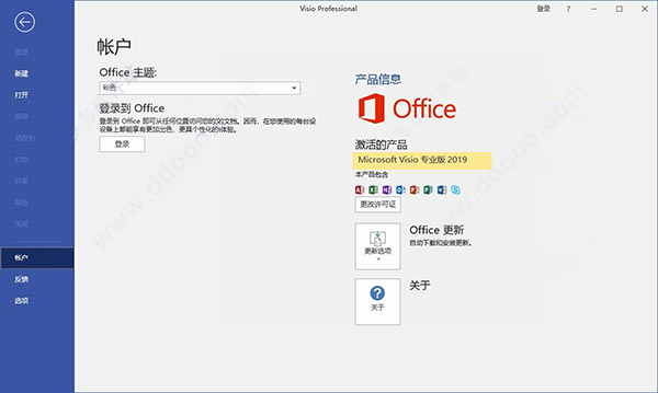 visio2019pro产品密钥