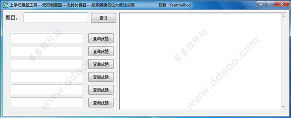 上学吧查题工具