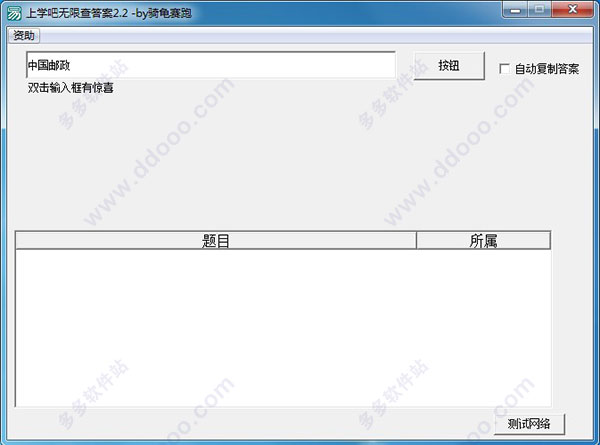 上学吧无限查答案