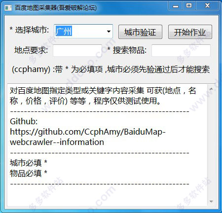 百度地图采集器