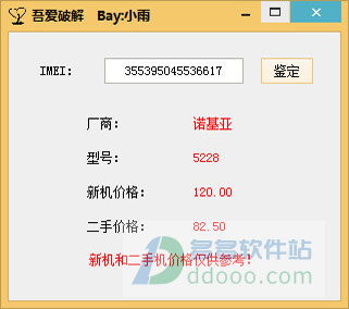 手机imei码查询工具