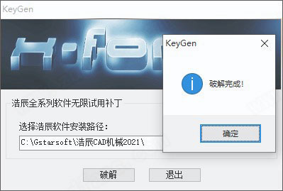 浩辰cad机械2021激活许可码