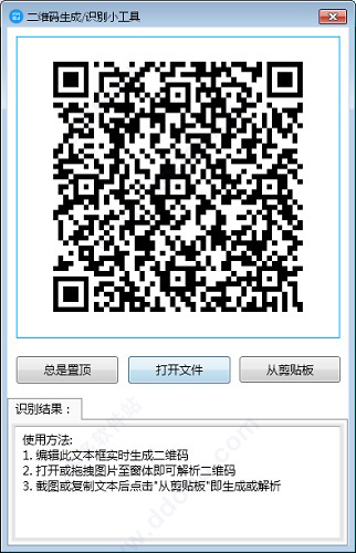 二维码生成识别小工具