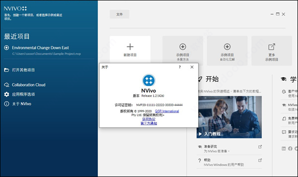 nvivo20激活密钥