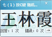 随机点名软件