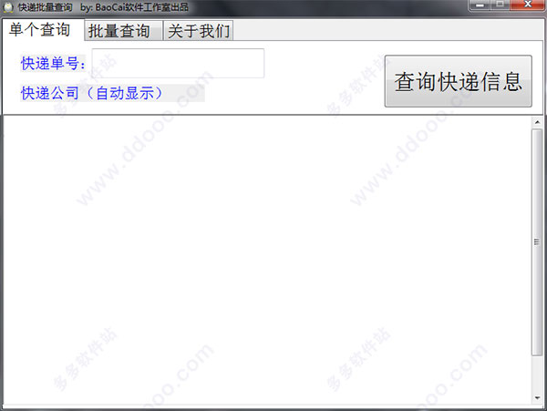 包菜快递批量查询
