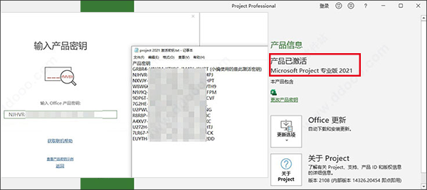 project 2021专业版激活密钥