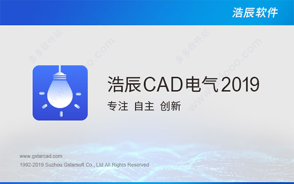 浩辰电气2019破解版