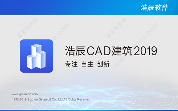浩辰建筑2019破解版