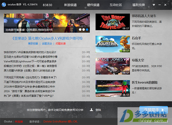 oculus助手