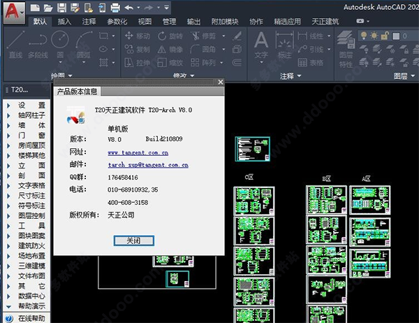 天正建筑t20v8.0破解补丁