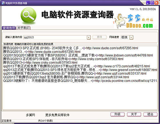 电脑软件资源查询器