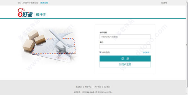 好递站长管理工具