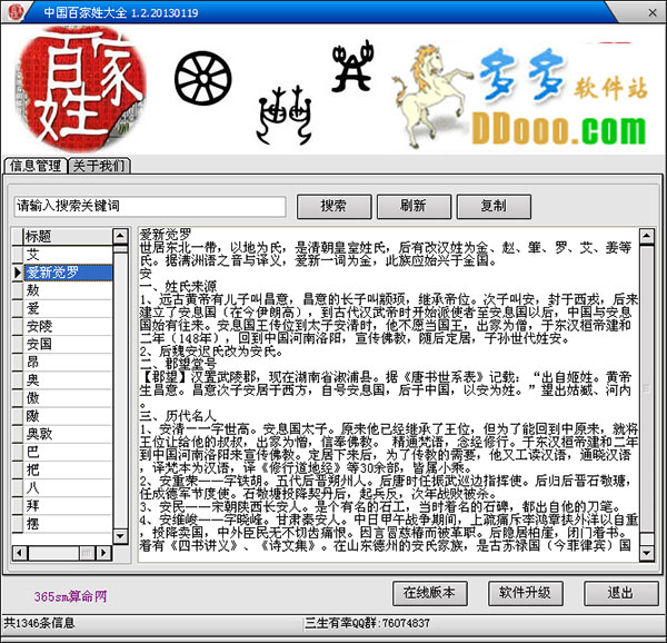 中国百家姓大全