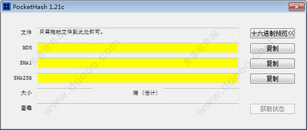 Pockethash汉化版