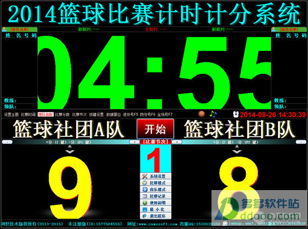 2014篮球比赛计时计分系统