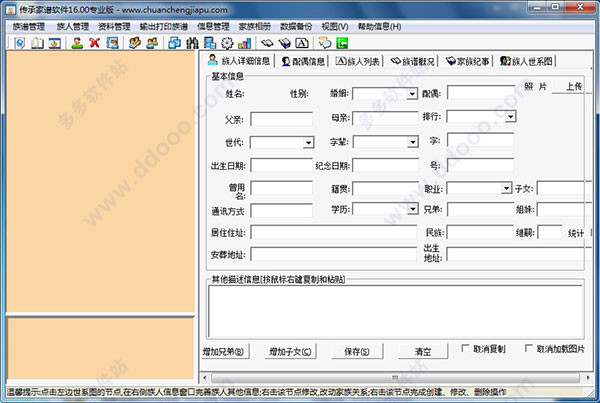 传承家谱软件破解版