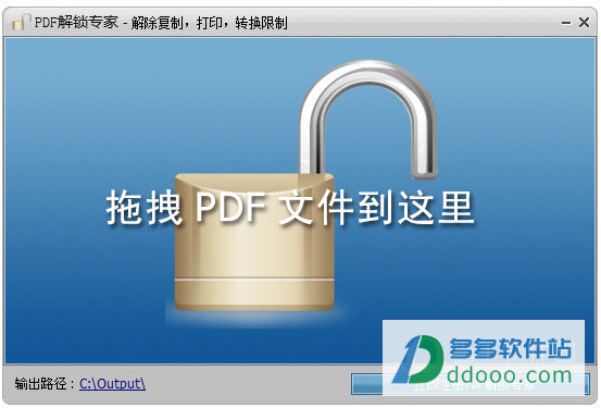 PDF解锁专家