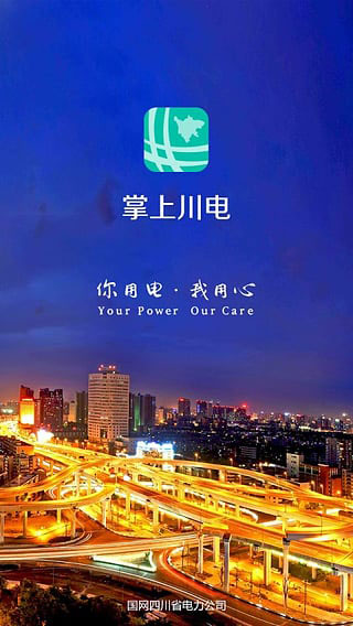 掌上川电电脑版