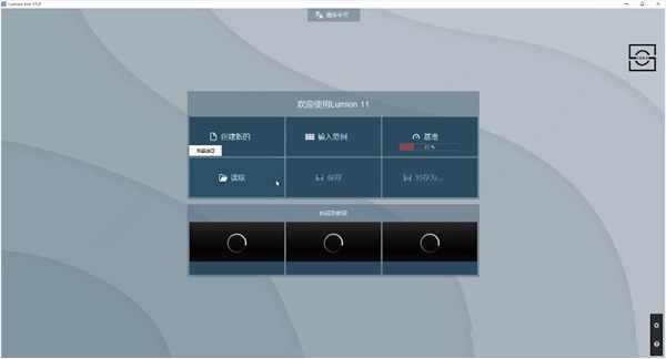 lumion11破解文件