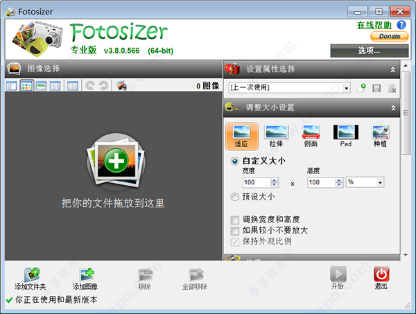 Fotosizer破解版