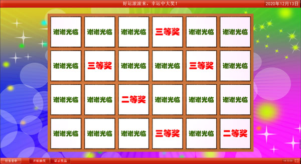 星韵商场抽奖软件官方版