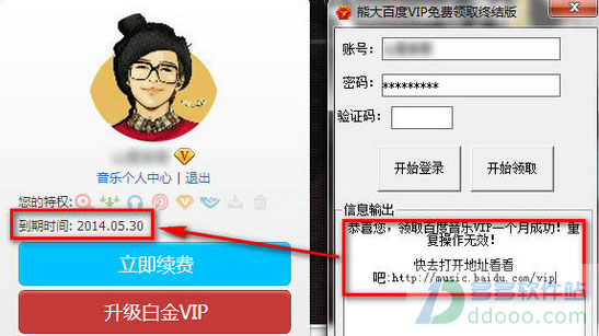 熊大百度vip免费领取终结版