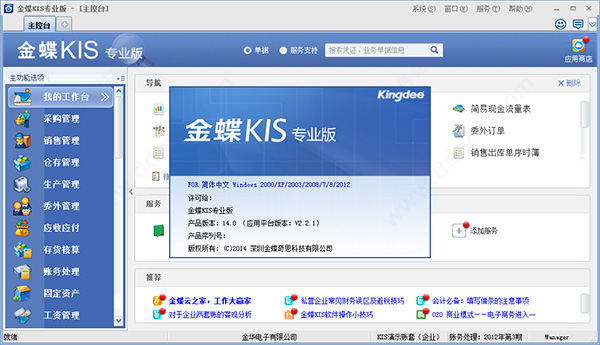 金蝶kis专业版v14.0破解文件
