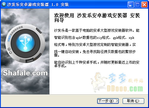沙发乐安卓游戏安装器