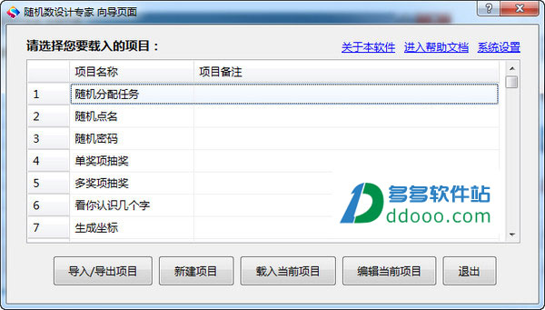 随机数设计专家