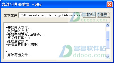 急速字典去重复工具