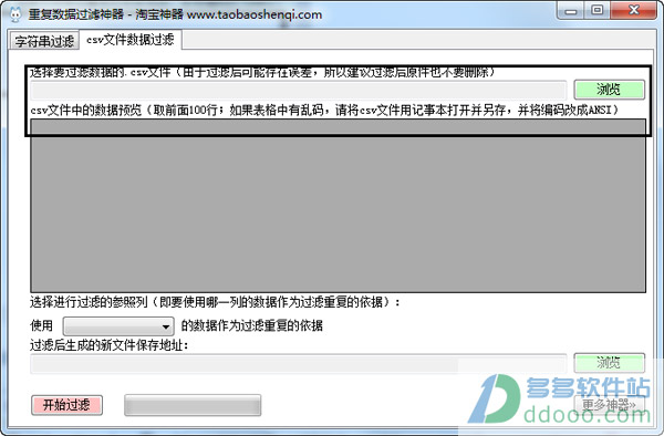 重复数据过滤神器