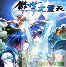 傲世九重天4.5新年版