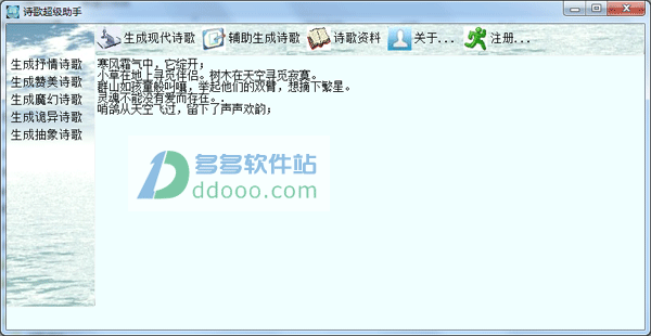 诗歌超级助手
