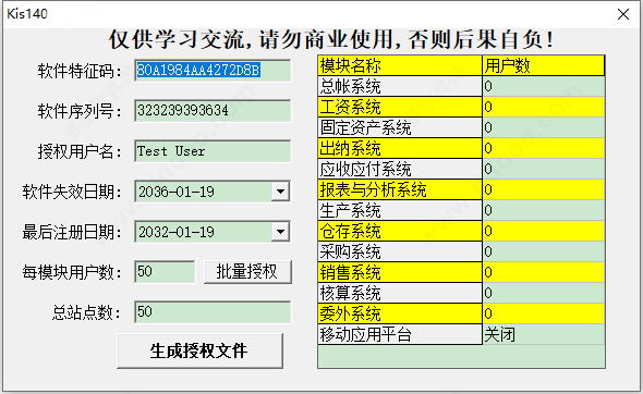 金蝶kis专业版v14.0破解版注册机